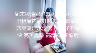 ❤️反差女高学妹❤️舞蹈学院学姐女神〖momo〗最新复出福利，魔鬼身材超紧小嫩逼 清纯靓丽的外表下有一颗淫荡的心