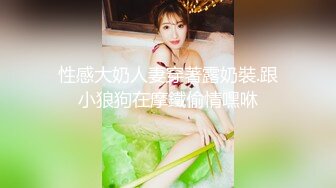 女神级气质范海归女和朋友吃夜宵喝多了被带到酒店啪啪,美女半醒状态享受着抽插带来的快感发出淫荡的喘息声!