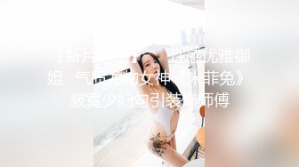 【邻家系列】之无套求爱,上集调情,下集内射