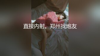 第二场 再约外围女神 肤白貌美大长腿，温柔甜美乖巧，大展神威