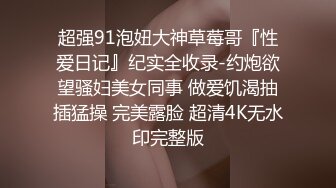 【名媛圈淫乱事件】名媛王亦霏陪睡客户被曝光，在卫生间口交后入挨操全程露脸