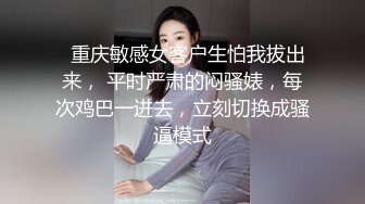   重庆敏感女客户生怕我拔出来， 平时严肃的闷骚婊，每次鸡巴一进去，立刻切换成骚逼模式