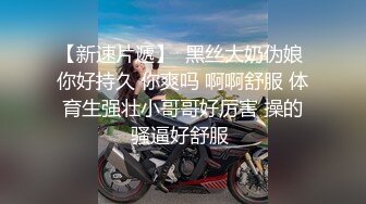 《魔手外购极品厕拍》商业城女厕全景偸拍多位少女少妇熟女方便，后位先拍脸再拍大白屁股，憋尿到极限的良家少妇动作逗死人 (2)