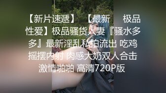 [2DF2] 老公你坏蛋我不要”听了j8就能硬的哭腔呻吟声经常健身的嗲妹子被各种肏亮点是叫声对白刺激淫荡[BT种子]