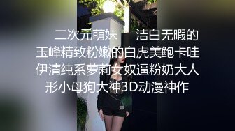 极品白虎馒头一线天Onlyfans网红小姐姐nana精品私拍心理医生的催眠治疗+腿交黑丝足交1