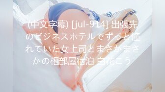 (中文字幕) [jul-914] 出張先のビジネスホテルでずっと憧れていた女上司とまさかまさかの相部屋宿泊 白花こう