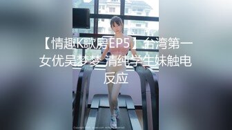 【情趣K歌房EP5】台湾第一女优吴梦梦 清纯学生妹触电反应