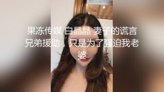 精东影业JDYG022在私训教练家中被操