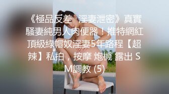 【彤晓桐柳】推特白富美，炸裂身材反差婊福利视图，与炮友玩一路干一路 (11)