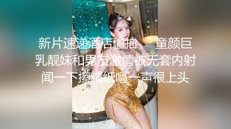 【新片速遞】   2024-11-5流出酒店偷拍❤️身材极好的丸子头美女很喜欢吃JJ被男友按住一顿输出