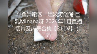 斗鱼舞蹈区一姐波涛汹涌 巨乳Minana呀 2024年1月直播切片及热舞合集【311V】 (17)