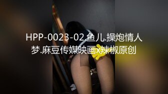 HPP-0023-02.鱼儿.操炮情人梦.麻豆传媒映画x辣椒原创