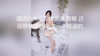 国产CD系列高颜值伪娘莫然酒店约炮直男后入啪啪出好多白浆