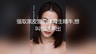 露脸E奶蜘蛛侠变装女神，大拇指支持有后续