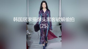 ❤️JK眼镜娘萌妹❤️十个眼镜九个骚 还有一个在被操，眼镜娘小可爱微露脸激情性爱，身材一级棒的小母狗 呻吟勾魂