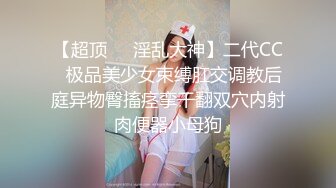 反差女高学妹舞蹈学院学姐女神〖momo〗最新复出福利，魔鬼身材超紧小嫩逼 清纯靓丽的外表下有一颗淫荡的心 (6)