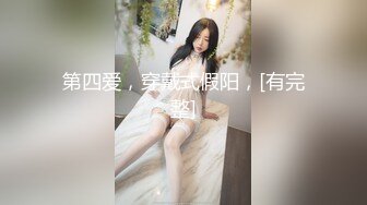 麻豆傳媒 MAN0007 永遠愛著妳的全部 蜜蘇(蘇艾文) 房天樂