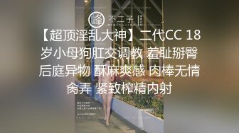 【新速片遞】  【网红❤️反差婊】饼干姐姐✨ 淫荡姐姐色欲自慰引诱弟弟 骚话催精挑逗 淫靡白汁爱液裹满肉棒 女上位榨精爆射宫口