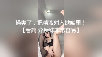 有个女闺蜜就是好办公也不消停桌子地下吃大屌性欲上了办公室玩到厨房边操边调情真是爽