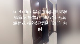 STP14327 眼镜男约了个大白腿高颜值妹子，退下牛仔裤摸逼调情口交抽插呻吟娇喘