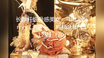 【推特 JOJO杰克】顶级大神约炮爆操小模特 大学生 4S店客服