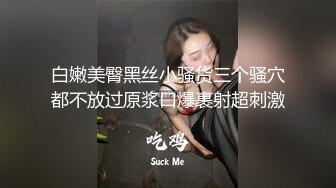 微露已婚幼师无套-一夜四次（3）