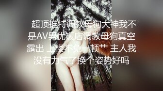 我的反差妹妹✿表面是个清纯唯美的小姐姐，背后是个渴望被大鸡巴精液灌满小骚穴的反差婊3