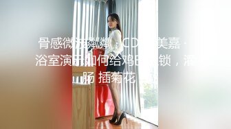 【MP4/HD】麻豆傳媒 MCY0072 網上約炮亂倫親表妹 管明美