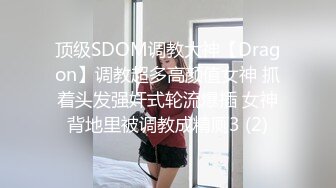 瞒着男朋友出来的学妹