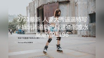 【钻石级??推荐】麻豆传媒最新女神乱爱系列-一心只想干亲妹 家庭游戏性爱奖赏 麻豆女神苏清歌 高清720P原版首发