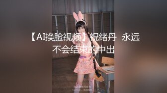 √【风韵糖糖】带长腿老婆下海~单男扛着大长腿疯狂泻火~骚