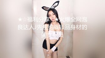 小姨子和姐夫乱伦 姐夫好威猛 操的小姨子淫叫不断 连连高潮 后入冲刺刺激