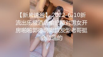 【新速片遞】  性感尤物台湾美女！爆乳肥臀5小时激情！情趣内衣乳交，卫生间地上疯狂自慰，玻璃棒抽插白虎美穴[1.59G/MP4/05:27:02]