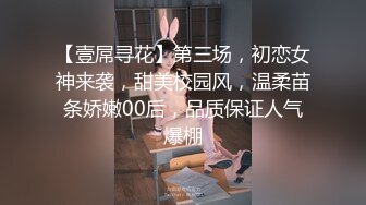 【壹屌寻花】第三场，初恋女神来袭，甜美校园风，温柔苗条娇嫩00后，品质保证人气爆棚