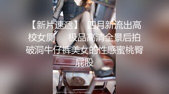 黑椒盖饭 调教极品椰乳JK女高 捆绑跳蛋玩弄蹂躏 浓密阴毛性欲爆表 爆操女奴肉便器榨精