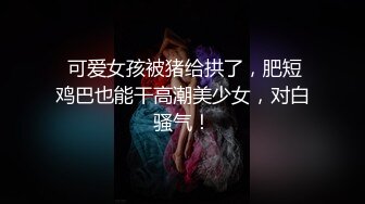  绿帽男带着丰满的老婆酒店找单男玩3P