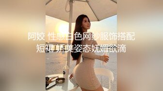 阿姣 性感白色网纱服饰搭配短裙 娇美姿态妩媚欲滴