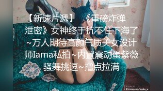 【新片速遞】小美眉 被大鸡吧哥哥无套输出 稚嫩的无毛鲍鱼非常粉嫩 被操的逼口大开