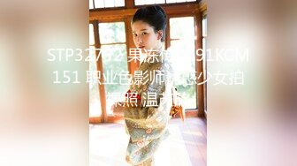 果凍傳媒 91KCM079 性感美女被神棍大師騙財又騙色 斑斑