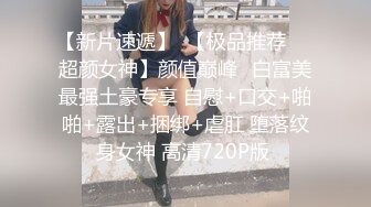  甜美小学妹 图书馆搭讪学妹 享受被操的快感被射了一身，还被插菊花