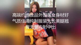 究极反差露脸女神！推特高颜S级漂亮美女【小狐狸】线下约实力金主群P多男多女混乱性爱，有说有笑观战指挥 (1)