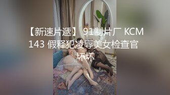 【新片速遞 】  蜜桃影像传媒 PME040 虚荣女记者被爆操 李慕【水印】