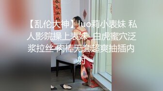 【新速片遞】  重磅强推-约啪大神【狮子座】12月底新出高画质 黑森林完整！全程露脸，颜值很高很纯的妹子，可怜兮兮的样子 狠狠操她