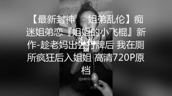 【劲爆调教大神】凋零 最新PUA调教06年小母狗 淫奴天花板 刑具勾肛爆艹肉便器 人型玩具肛穴齐开 淫荡至极