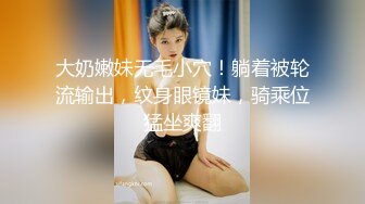 STP30739 國產AV 扣扣傳媒 91Fans FSOG088 瘋狂輸出新人模特 小敏兒