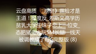 绝顶风骚美妖TS思琪 肉丝袜被直男强搞，各种姿势后入坐骑 操得美妖 雅蠛蝶雅蠛蝶淫叫！