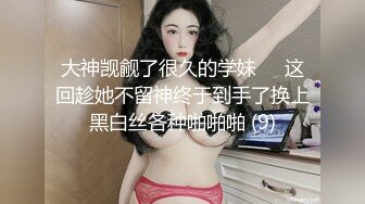 《贵在真实反差淫妻》顶级绿帽刷锅狠人，私密交流群东北夫妻淫乱群交内容曝光，商场户外超市露出3P野战相当开放 (1)