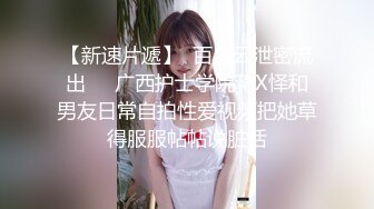 大长美腿~风韵少妇，今天在街上内衣店买了一袭白色情趣诱惑内衣，回到家忍不住穿上发骚，嗨着音乐表演！