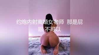 无水印10/20 风骚的小嫂子让大哥边吃奶边揉好骚深喉大鸡巴激情上位VIP1196