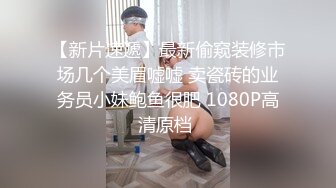 【破解摄像头】多角度 大屌洋老外的luo莉小女友